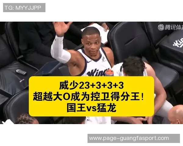 KD迟到祝福威少成历史PG得分王你注定将入名人堂的辉煌旅程